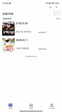 龙猫书城免费版  v1.0.0图1