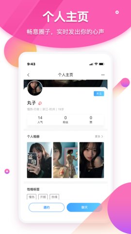 甜语一对一免费版  v1.0.1图3