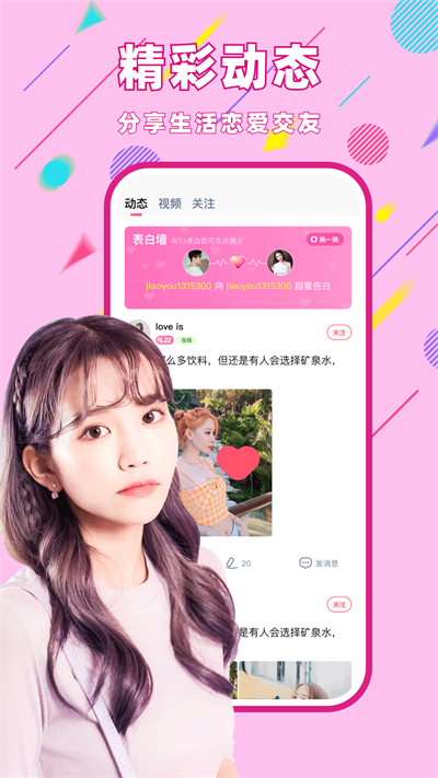 同城觅聊最新版  v5.6.0图1