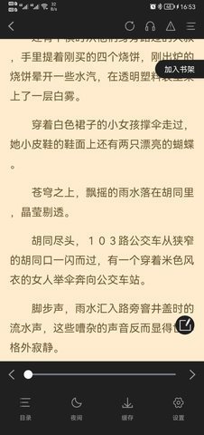闪文小说手机版  v1.2.1图3
