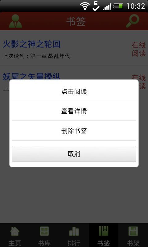 三秋书屋安卓版  v1.0图3