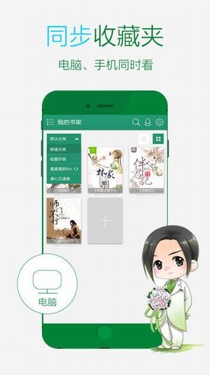 晋江文学城官方app下载  v5.2.8.2图2