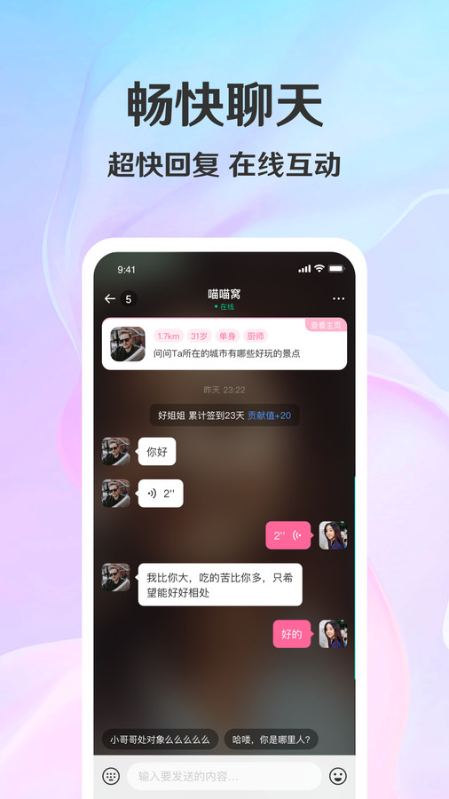 拾觅手机版交友聊天软件下载安装  v3.1.0图1