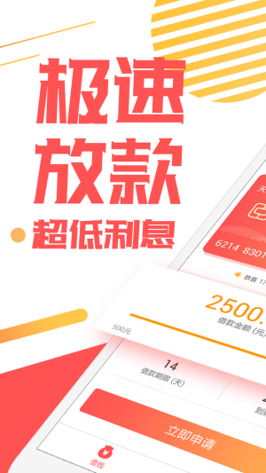 天神贷免费版  v2.4.9图1