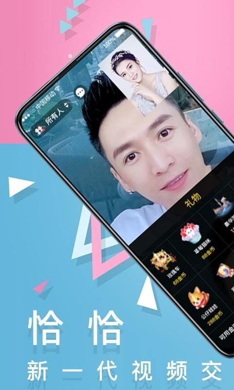 恰恰视频聊天免费版  v2.0.7图3