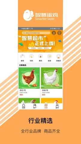 智慧超市  v2.2.0图3