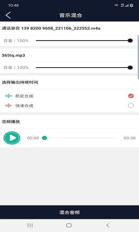 普睿音频编辑器手机版  v1.0图2