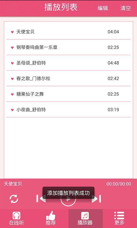胎教音乐100首必听手机版  v1.0.7图3