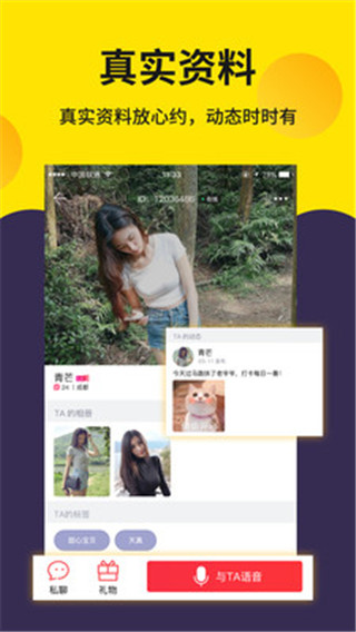 同城探聊2024  v1.0图1