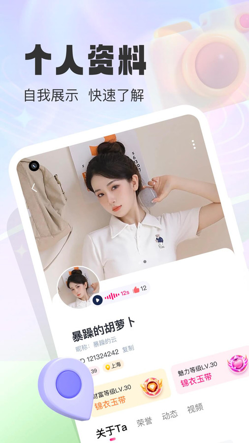 同城微聊手机版  v2.0.0图2