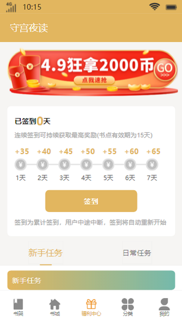 守宫夜读免费版  v1.0.0图1