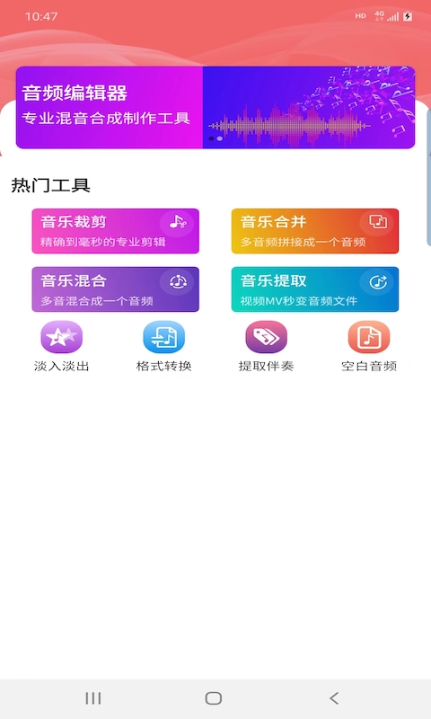 普睿音频编辑器手机版