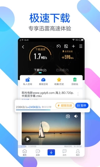 迅雷闪电狼免费版