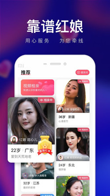 轻缘视频交友app