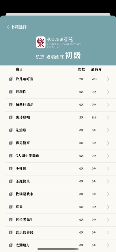 视唱达人下载app