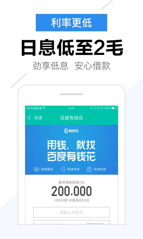 青铜贷  v1.0.1图1
