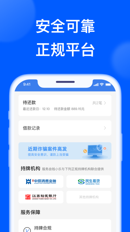 钱小乐借款app  v2.6.1图4
