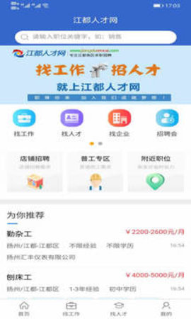 江都人才网