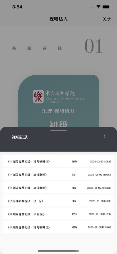 视唱达人下载app  v1.0.0图1