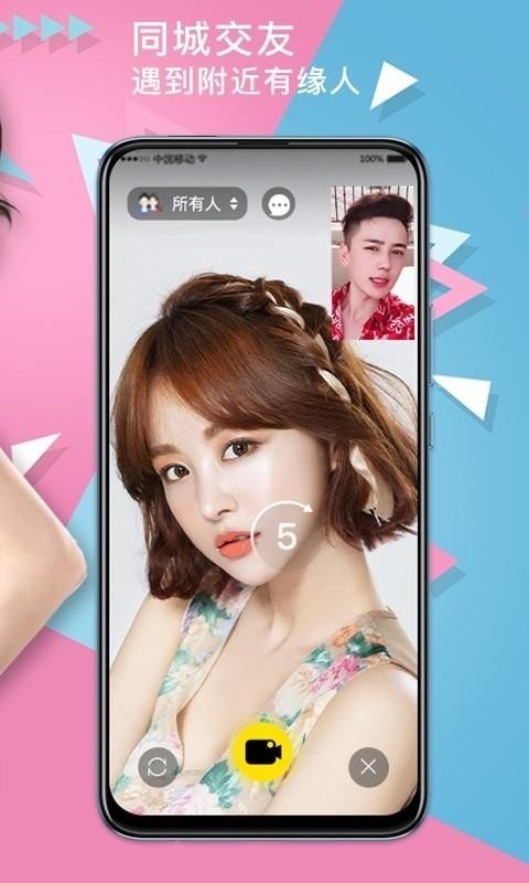恰恰视频聊天免费版