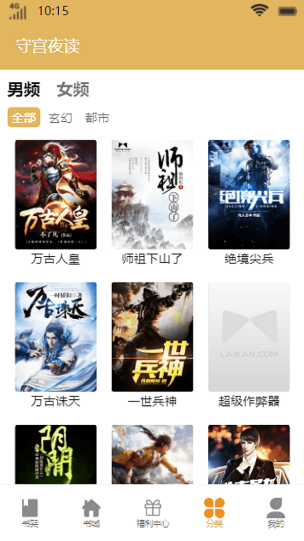 守宫夜读免费版