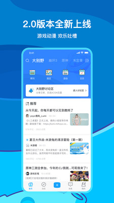 米游社2.53.1版本下载  v2.0.0图3