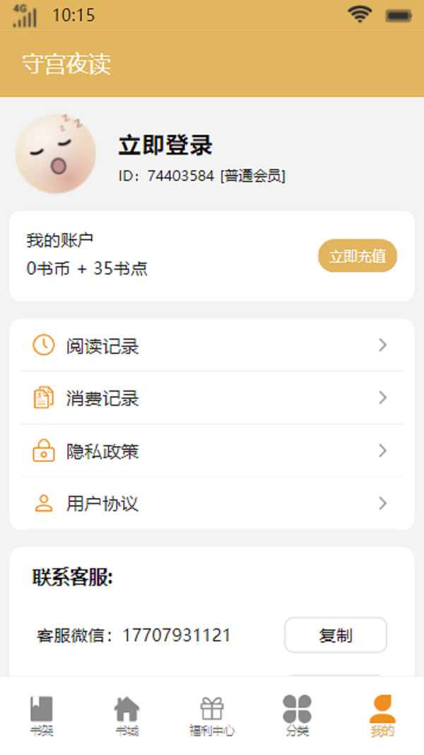 守宫夜读免费版  v1.0.0图3