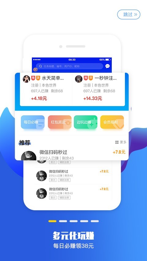 赏赚平台免费版