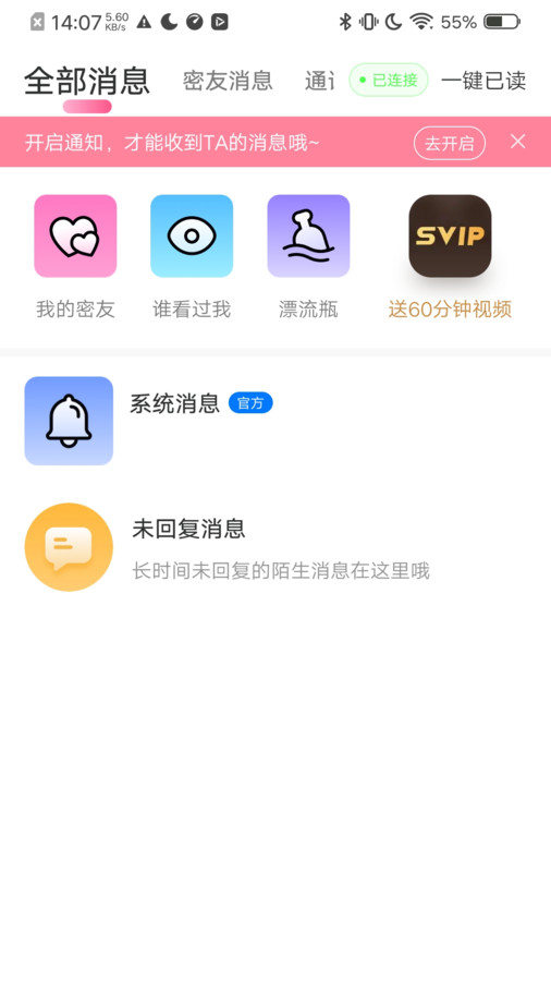 微甜爱聊安卓版  v1.0.1图3