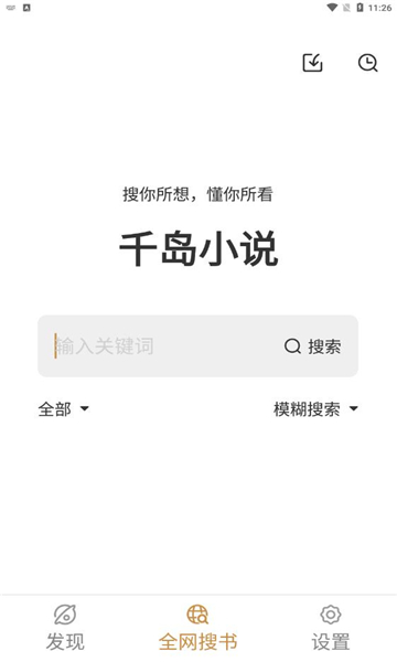 千岛小说官方下载安装  v1.0图2