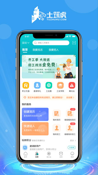 土筑虎招工找活app  v6.1.0图1