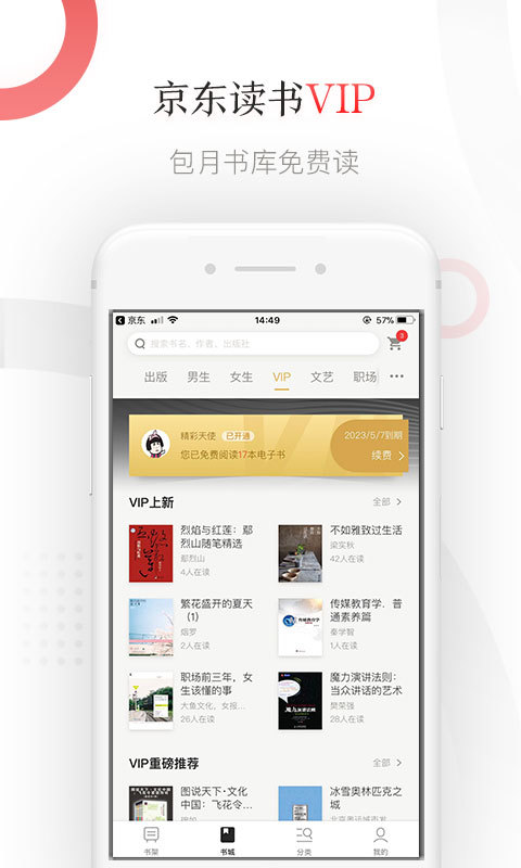 京东读书有没有墨水屏版  v1.15.1图1