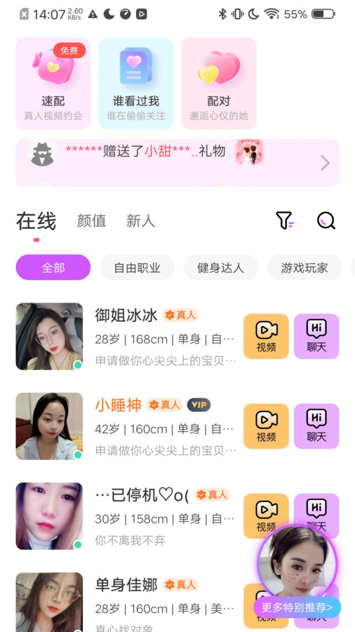 微甜爱聊安卓版