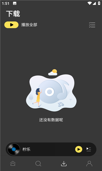 柠乐音乐下载最新版
