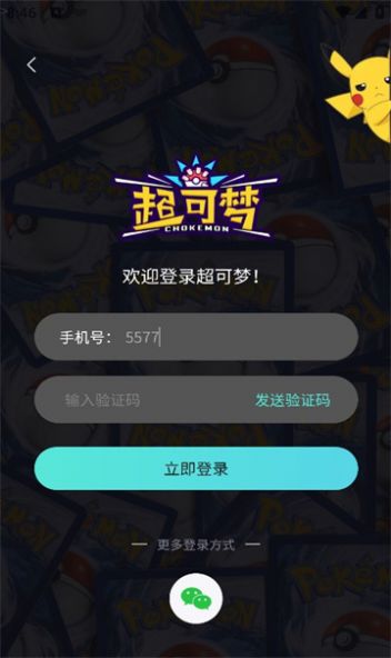 超可梦安卓版