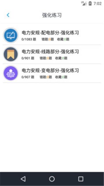 电力安规题库ios  v1.3.2图2