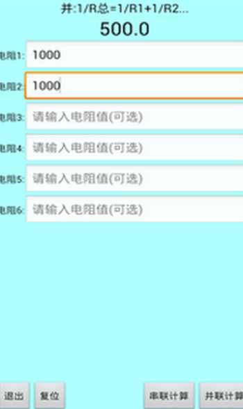 色环电阻计算器免费版下载安装  v20.22图1