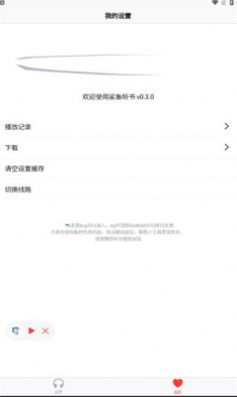 鲨鱼听书破解版  v1.0图3