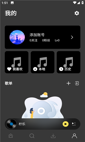 柠乐音乐最新版下载  v1.2.0图3