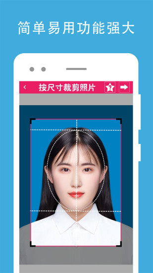 证件照编辑  v1.1.16图2