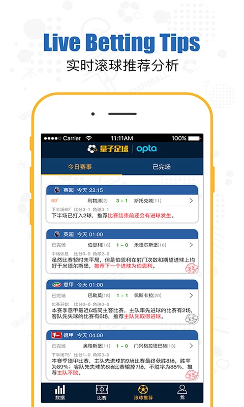 量子足球罗洋  v2.7.0图2