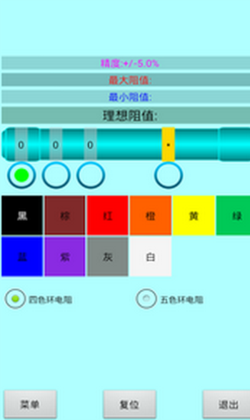 色环电阻计算器免费版下载安装