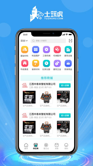 土筑虎招工找活app