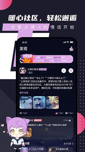 文撩交友免费版  v2.1图3