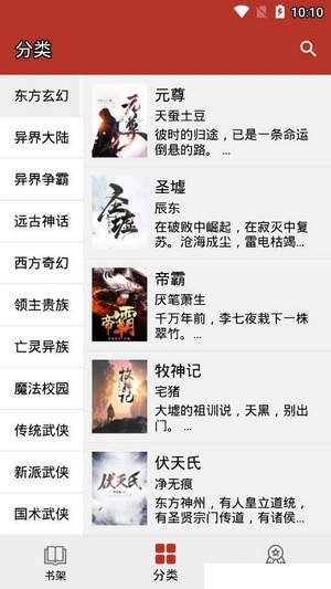 ios换源小说阅读器app  v1.0.5图1