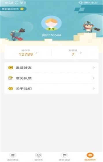 迷你荣耀APP最新版  v1.7图3