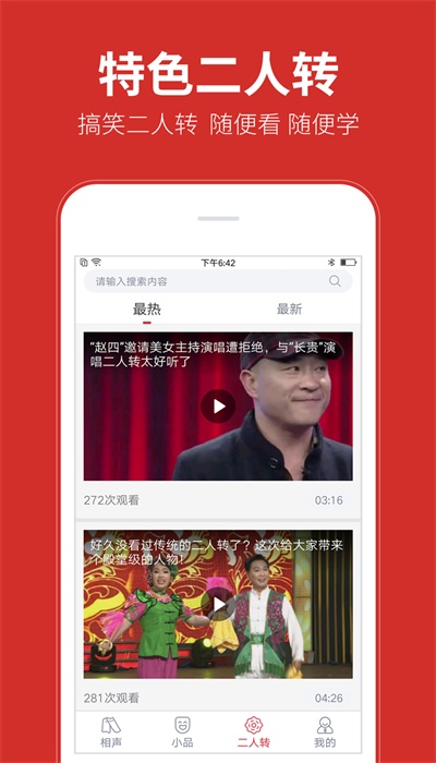 相声多多电视版本  v1.0.12图2