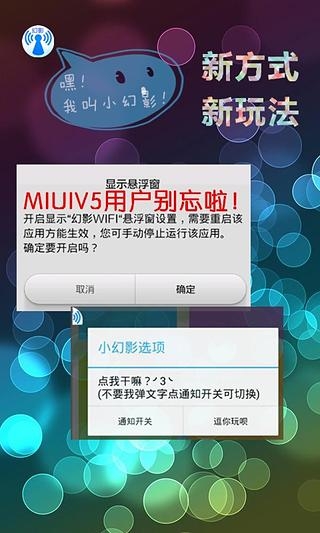 幻影wifi安卓8.0兼容版  v2.9图3