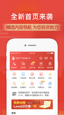 财通证券电脑版下载  v9.8.4图1