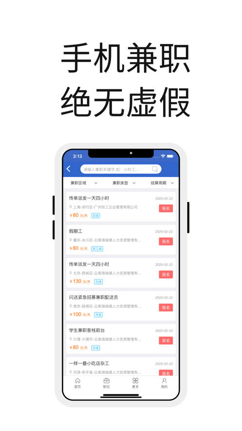 众人帮iOS下载  v1.0图3